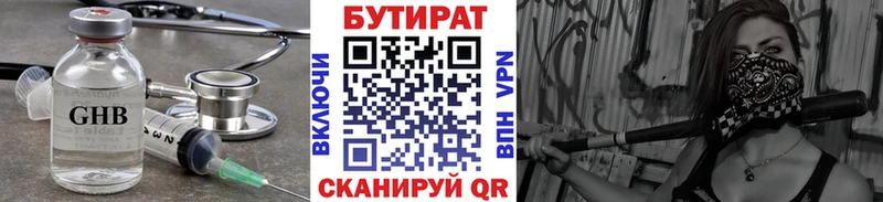 Купить где  Краснокамск  БУТИРАТ 99% 