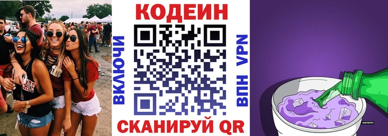 Кодеиновый сироп Lean Purple Drank  Купить  Краснокамск 